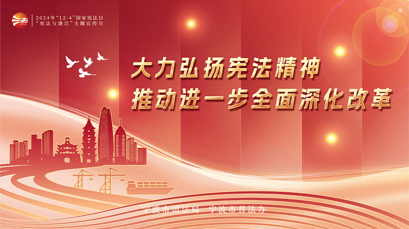 12.4国家宪法日 优德88俱乐部中文官网科技：筑宪法基本，，，，，绘爱国蓝图