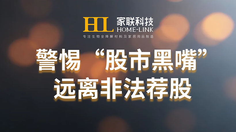 小心“股市黑嘴”远离不法荐股